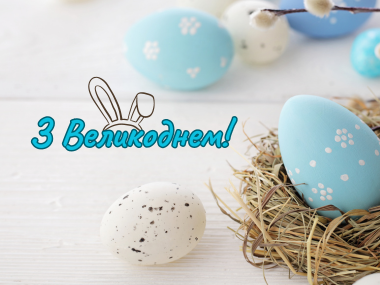 vitannya_z_velikodnem