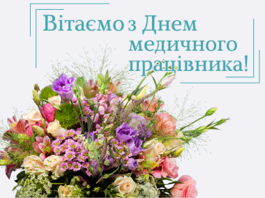 z_dnem_medpracivnika