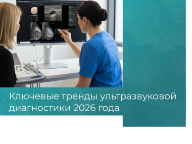 trendi-uzi-diagnostiki